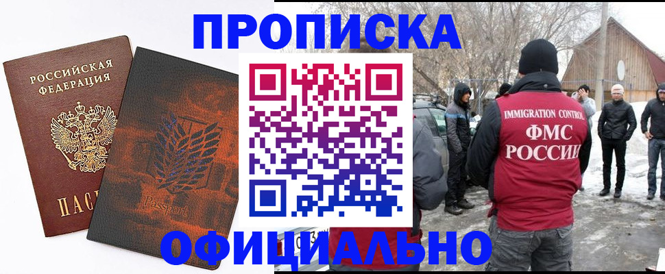 прописка от собственника в Светлогорске