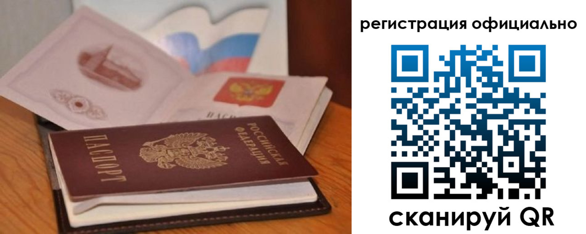 прописка ребенка в Светлогорске