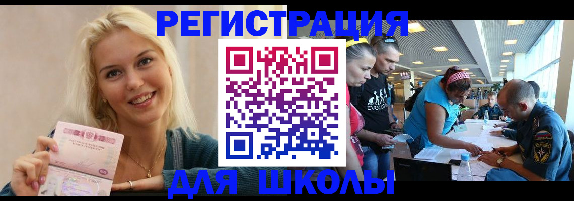 временная регистрация в Светлогорске