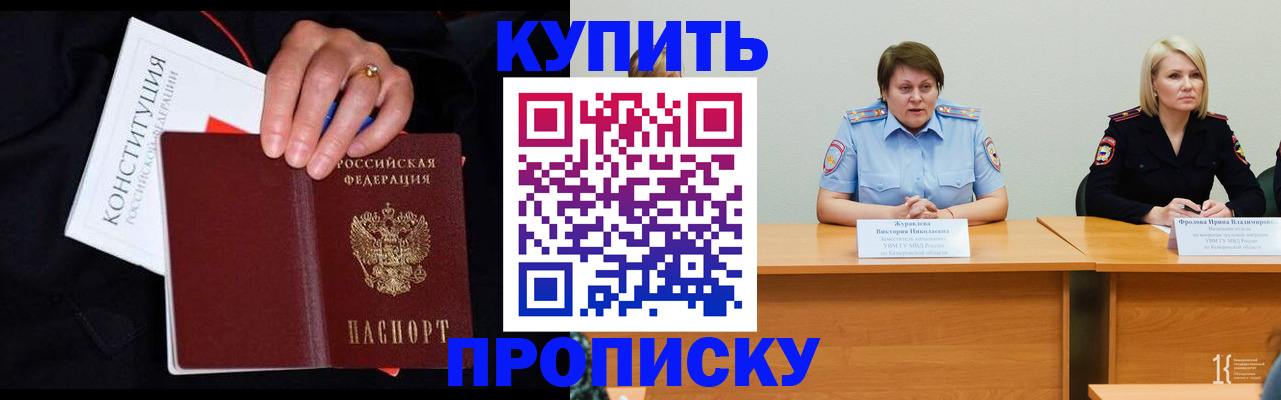 прописка от собственника в Светлогорске