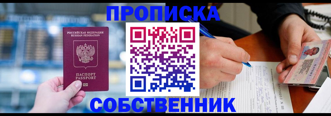 временная регистрация для всех в Светлогорске