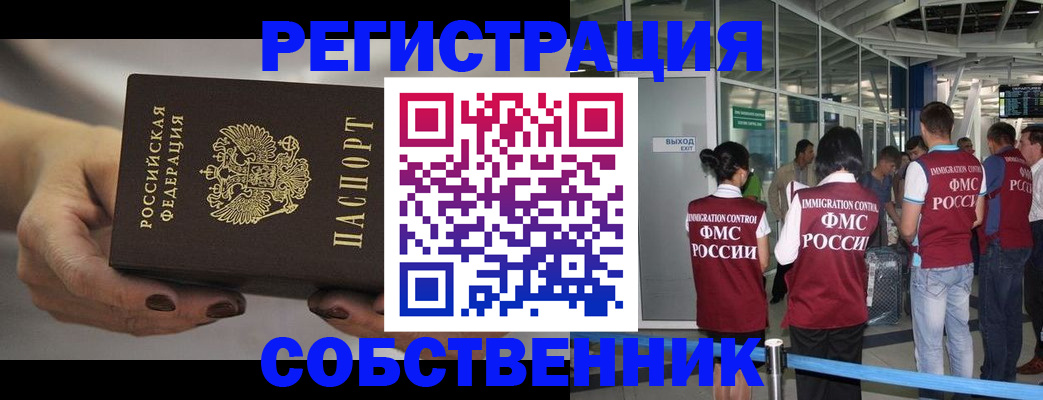 временная регистрация в Светлогорске