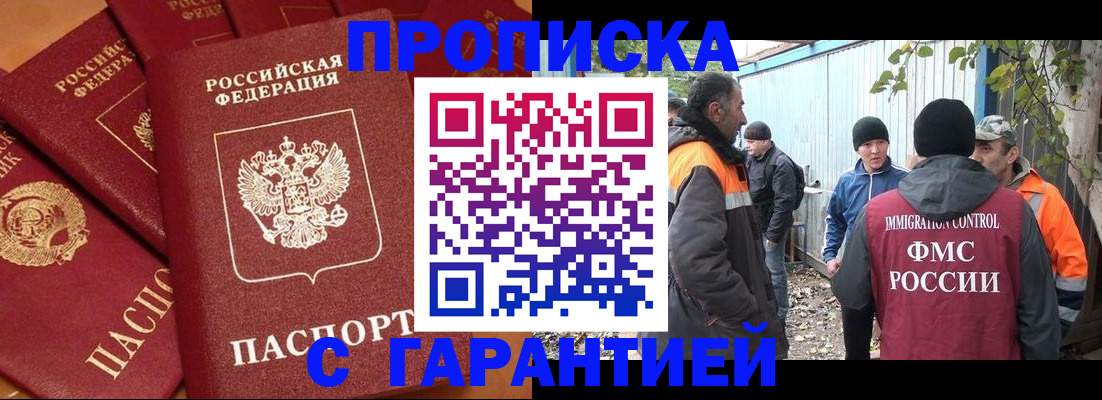 прописка ребенка в Светлогорске