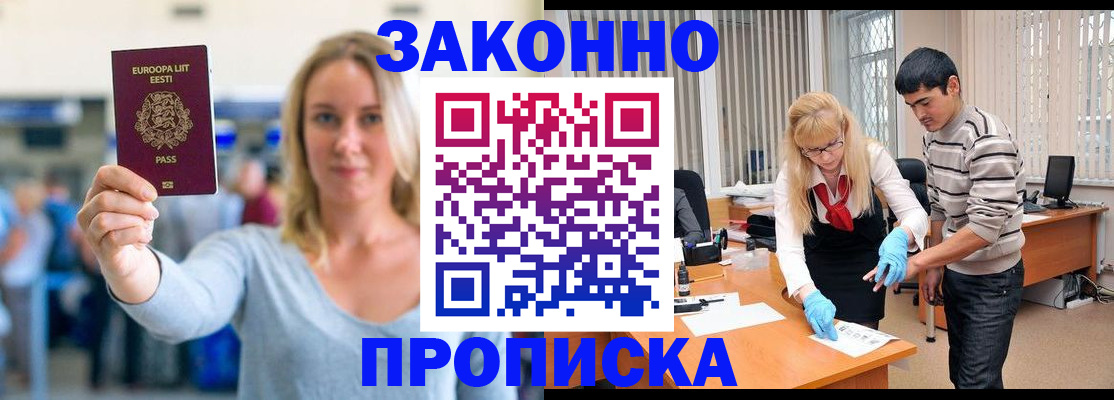 временная регистрация гарантия в Светлогорске