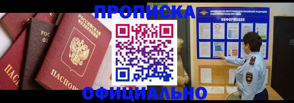 временная регистрация в квартире в Светлогорске