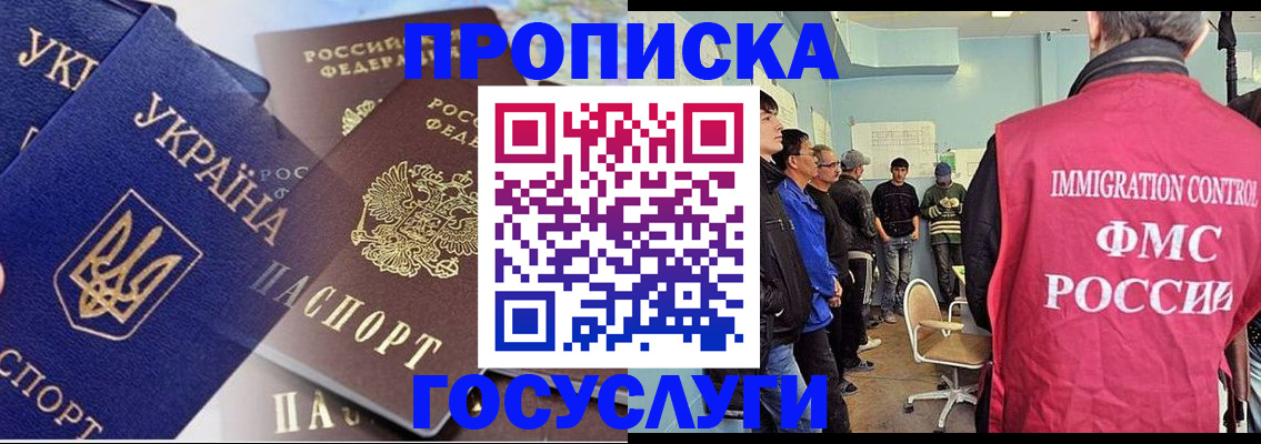 прописка регистрация в Светлогорске