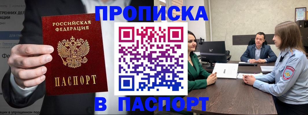 временная регистрация законно в Светлогорске